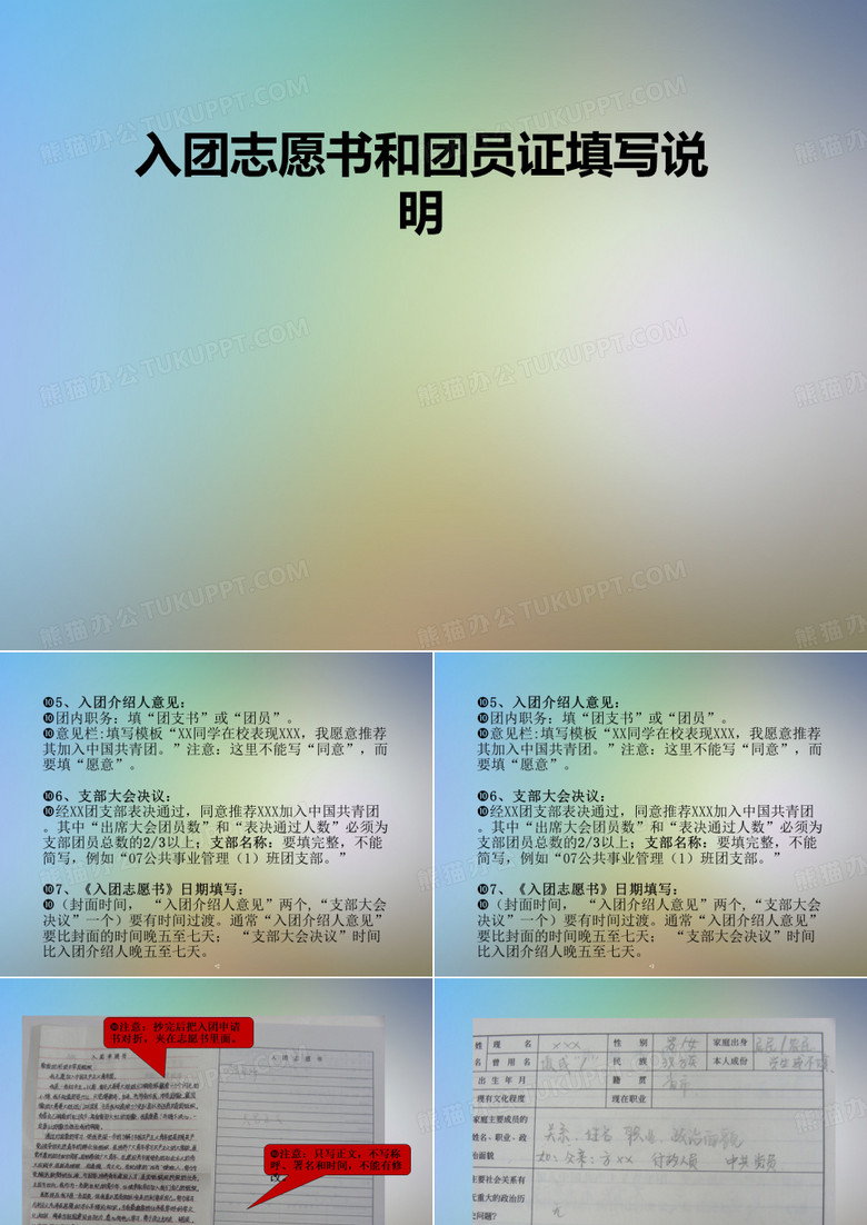 入团志愿书和团员证填写说明