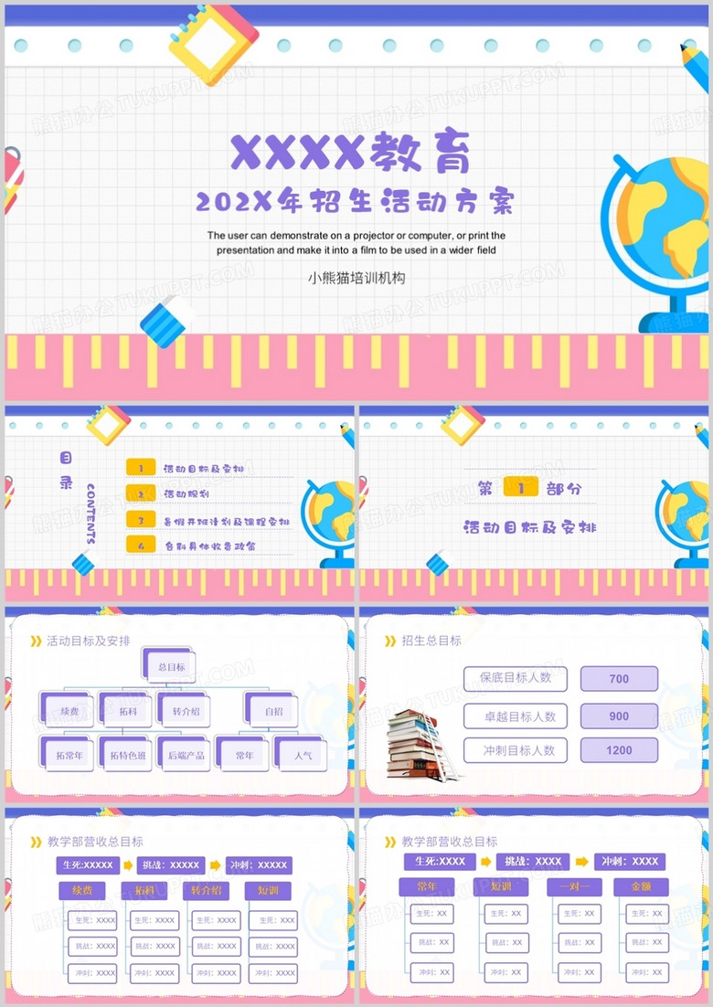 学校教育培训机构培训招生方案PPT模板
