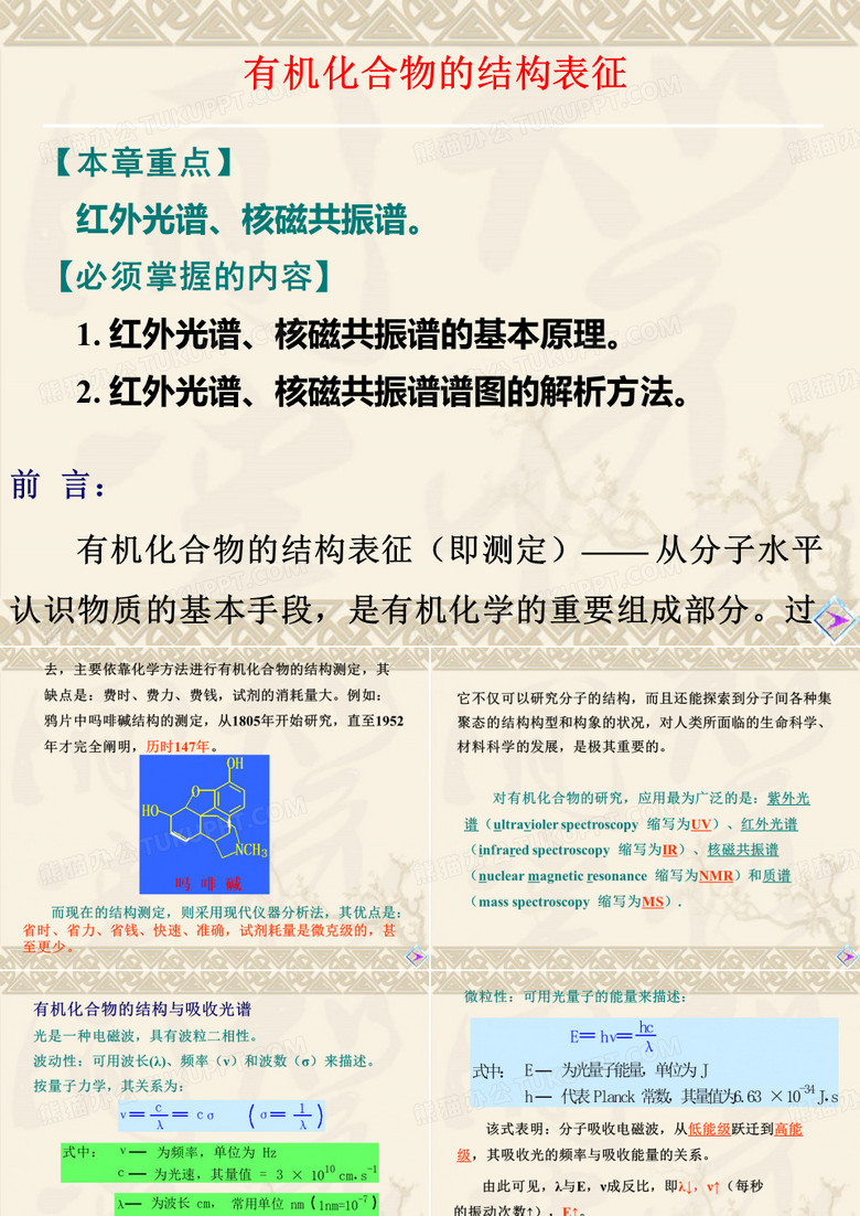 核磁共振