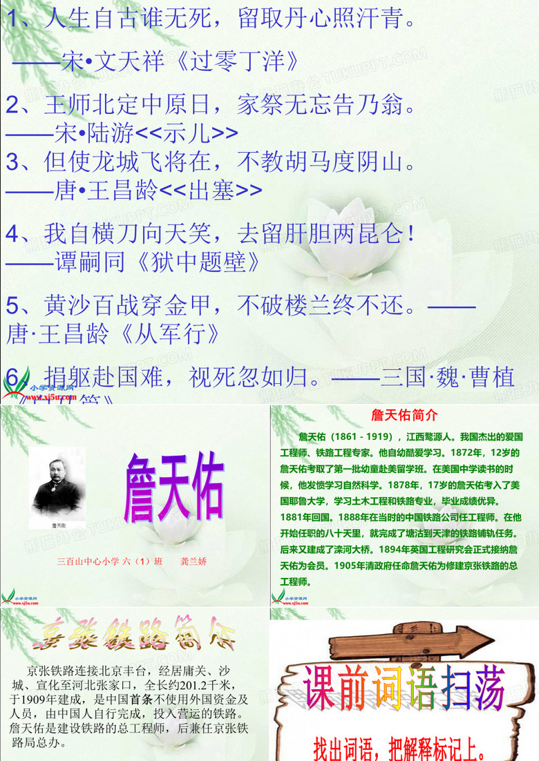 詹天佑课件