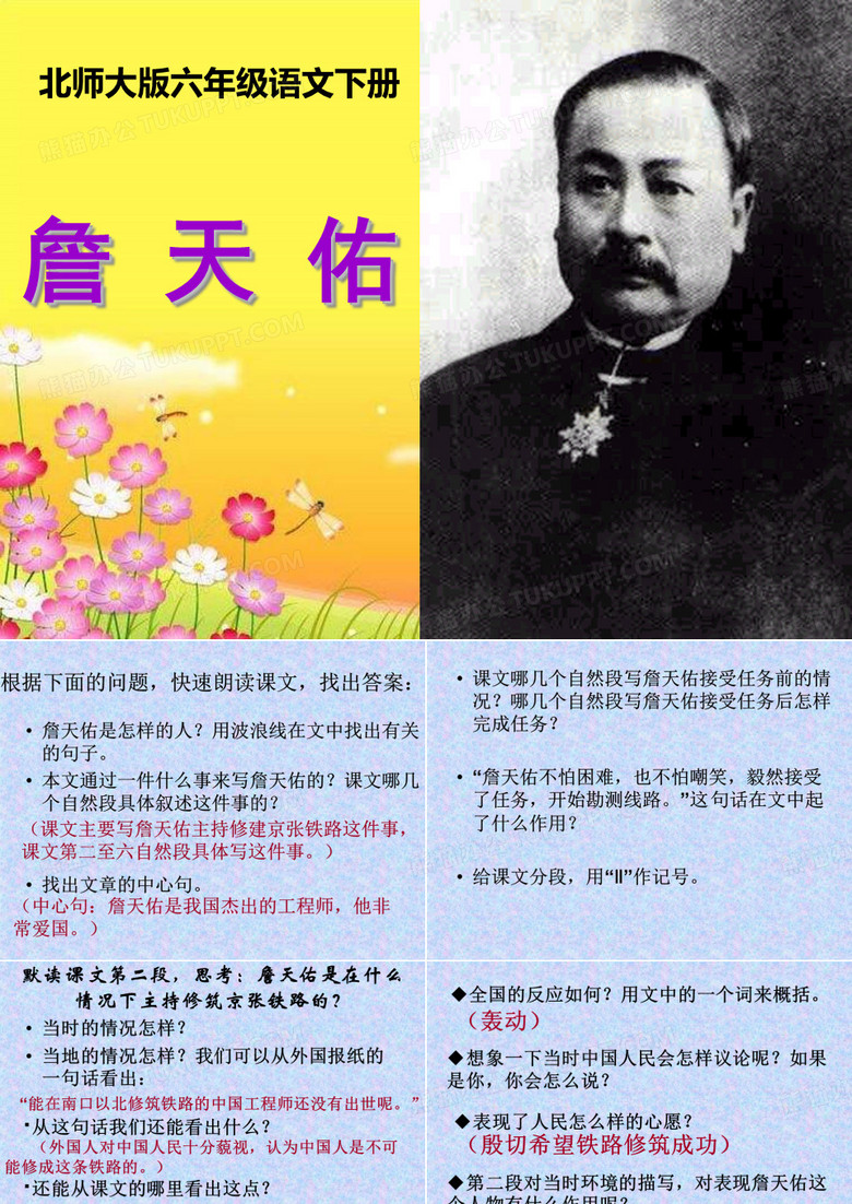 詹天佑课件