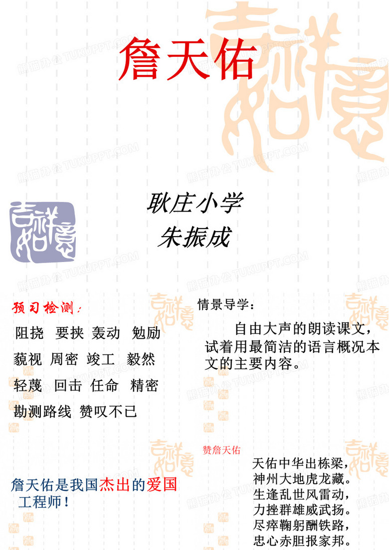 詹天佑课件
