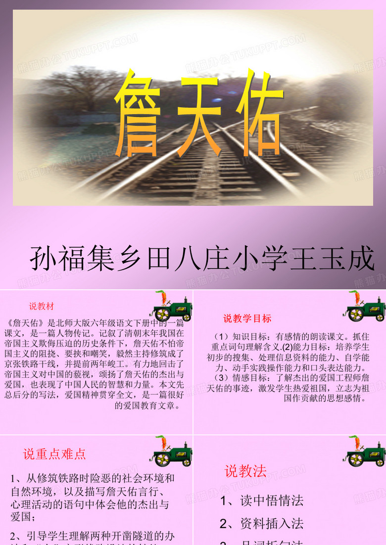 詹天佑(课件)