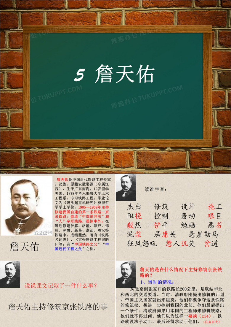 詹天佑PPT课件