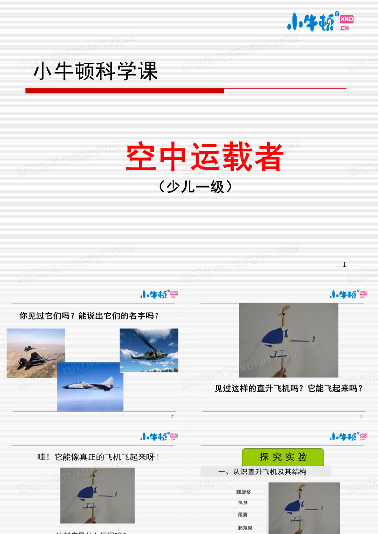 空中运载者(课堂PPT)