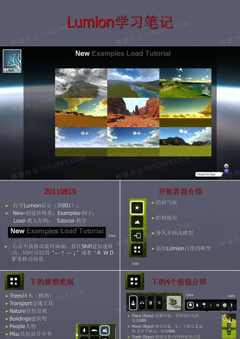 Lumion初学教程