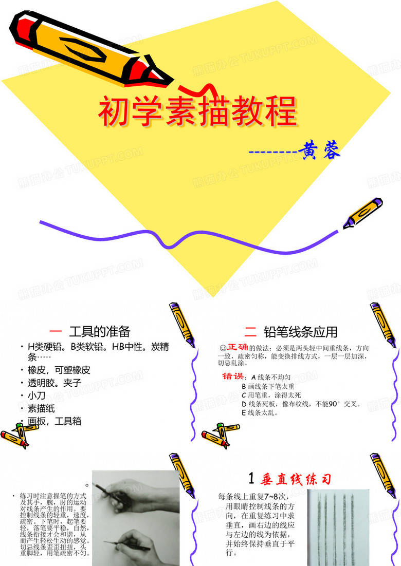 初学素描教程
