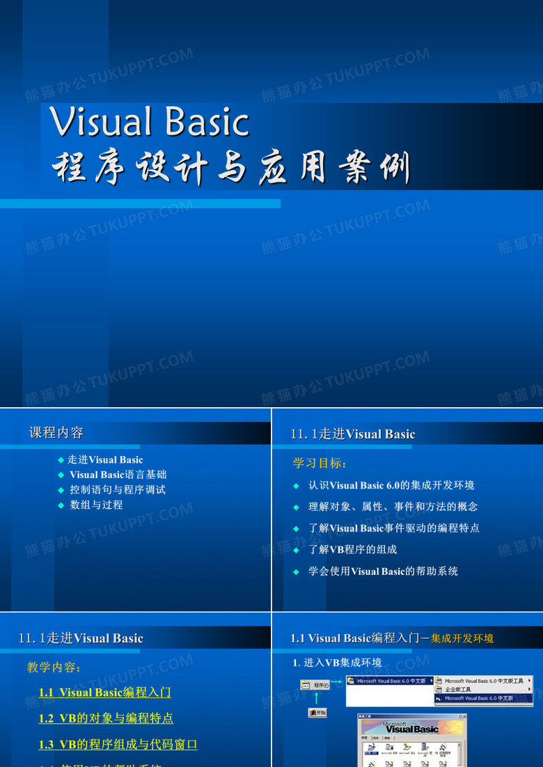 VB初学教程