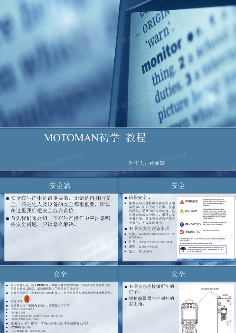 MOTOMAN机器人初学教程 