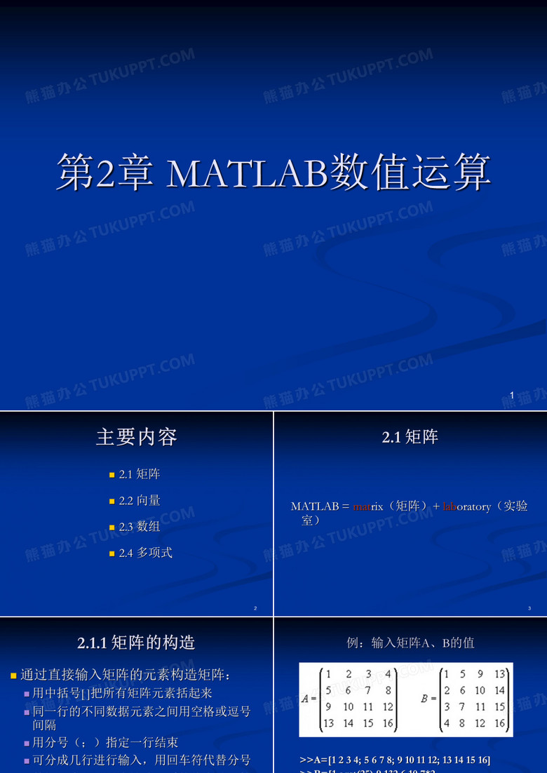 Matlab初学教程Ch2