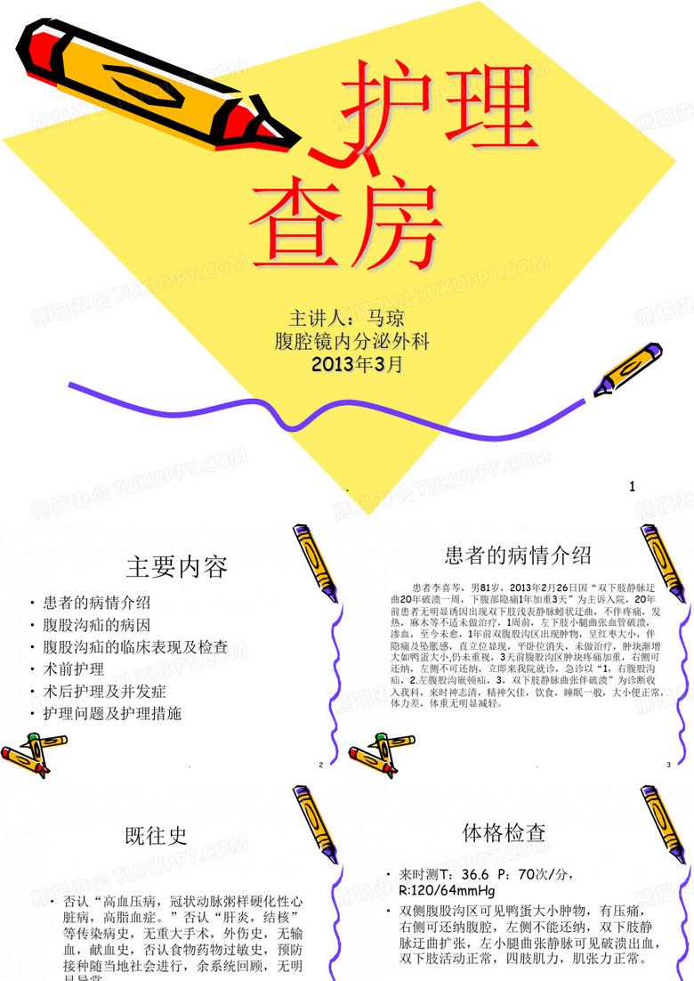 腹股沟疝PPT