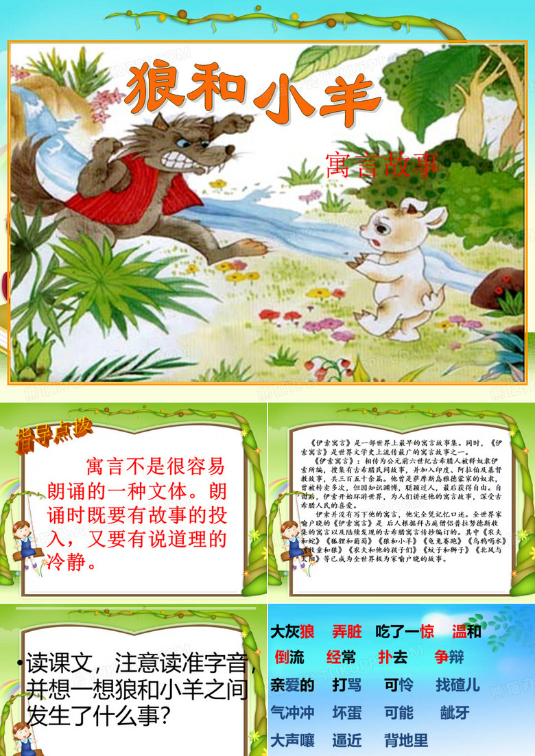 《狼和小羊》