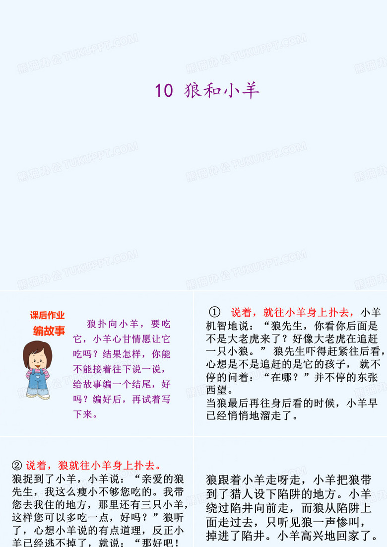 《狼和小羊》续写作文.狼和小羊 作业