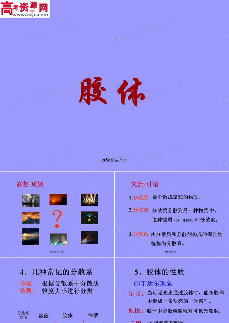 胶体
