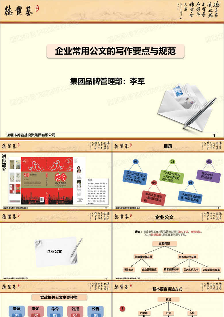 公文写作PPT