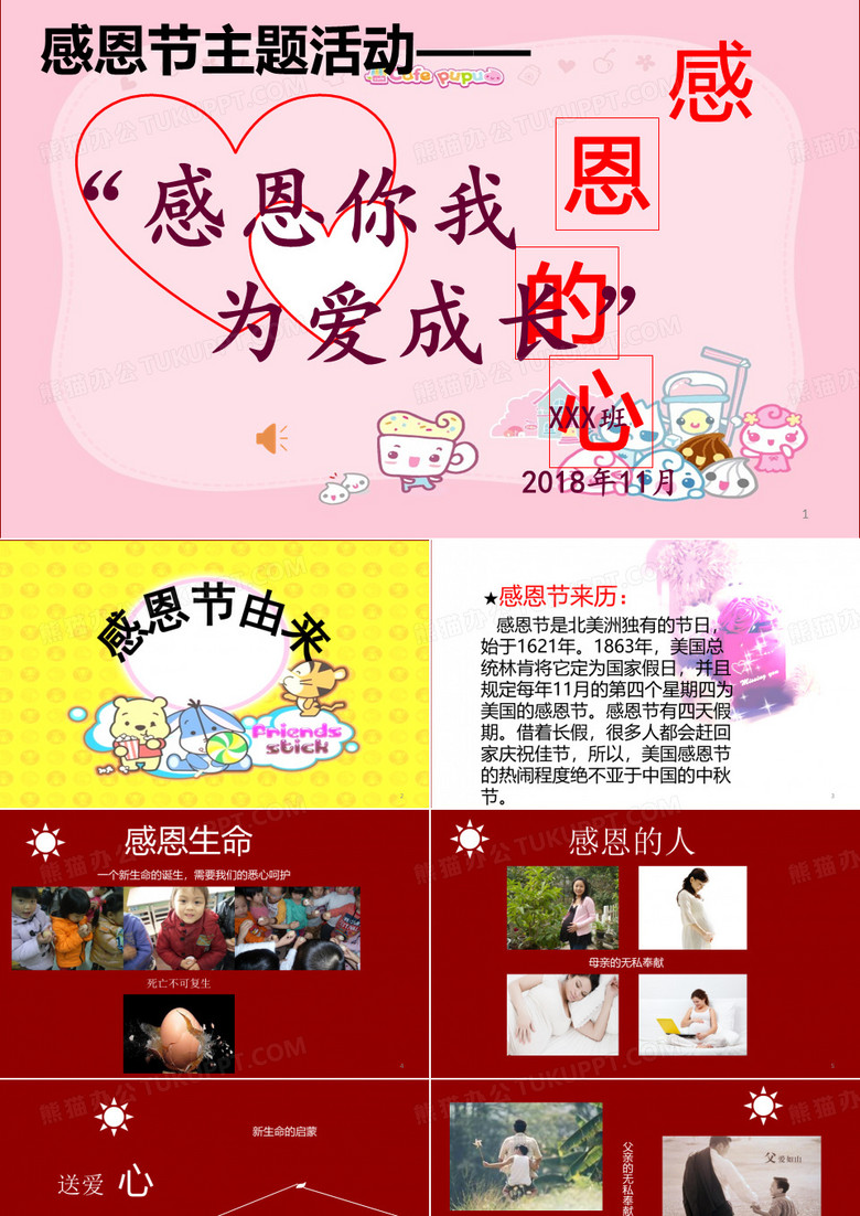 感恩的心-幼儿园感恩教育活动ppt课件