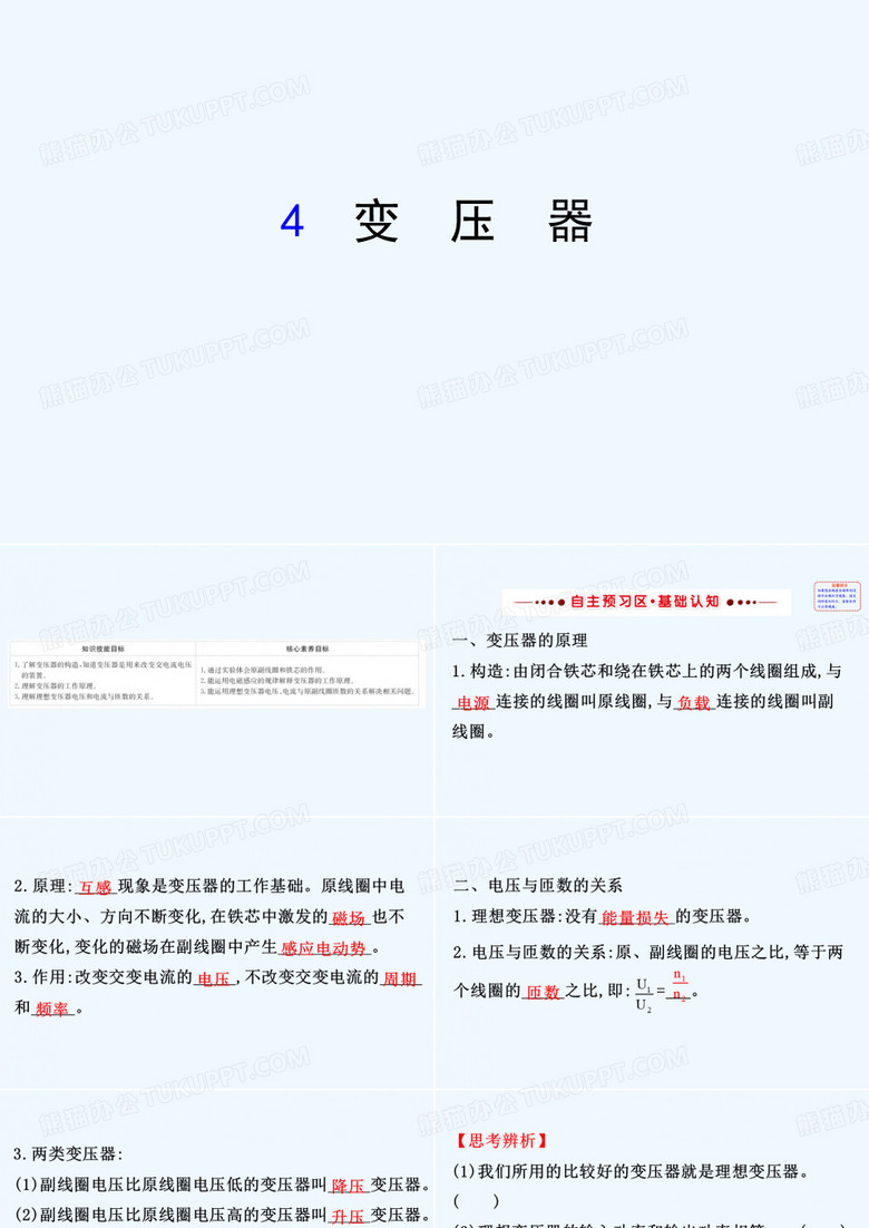 2018-2019学年人教版高二物理选修3-2课件：第五章 交变电流 5.4 