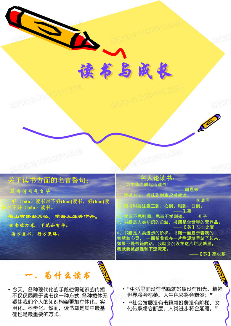 读书与成长.