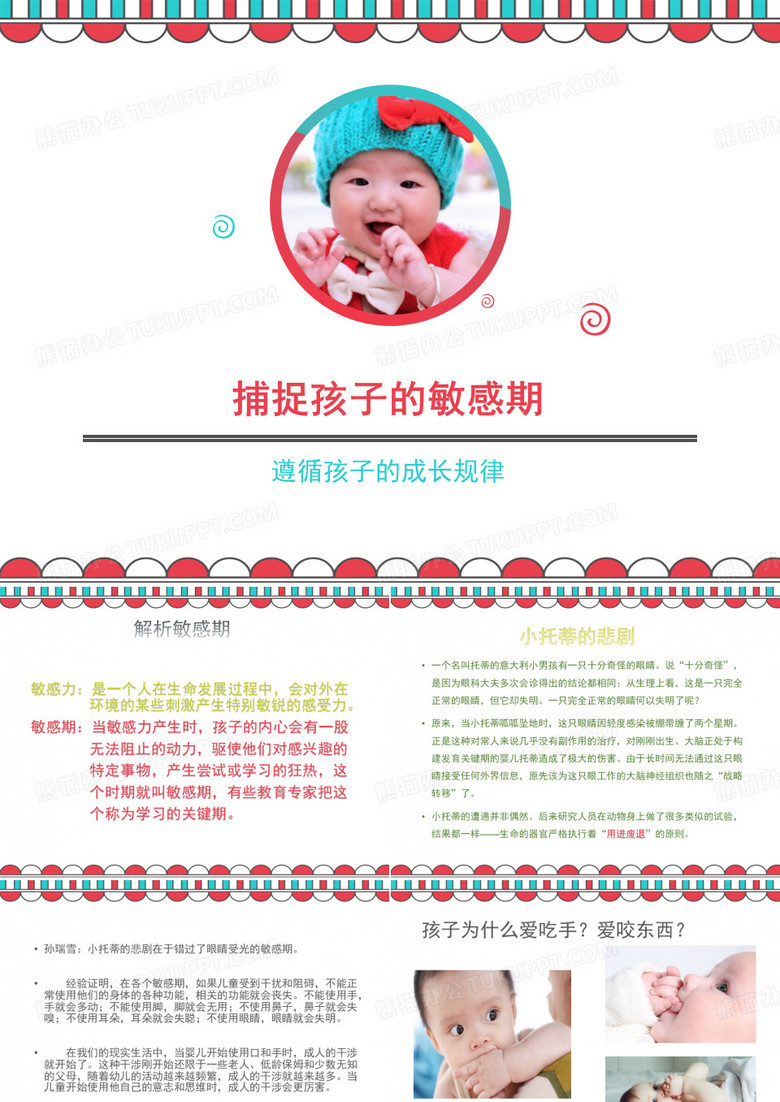 孩子的成长规律