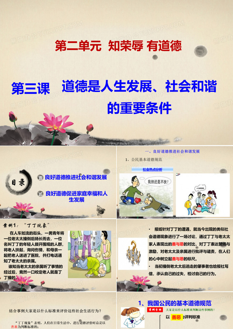 中职职业道德与法律