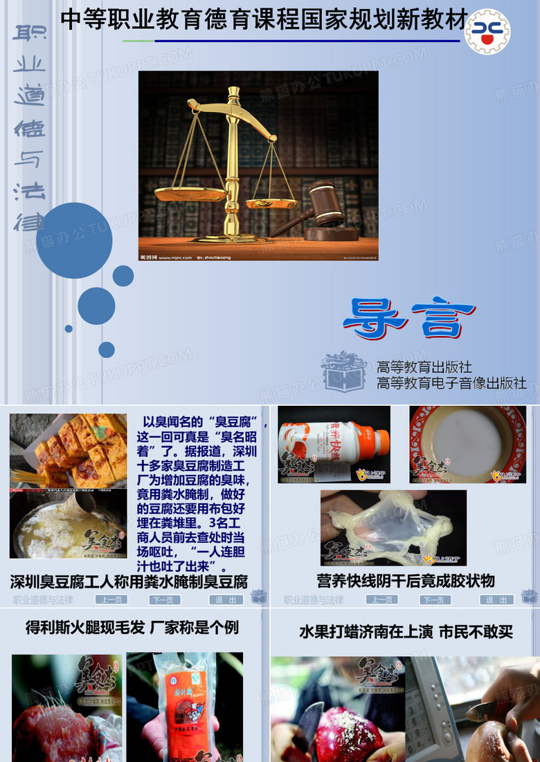 职业道德与法律 课件 导言