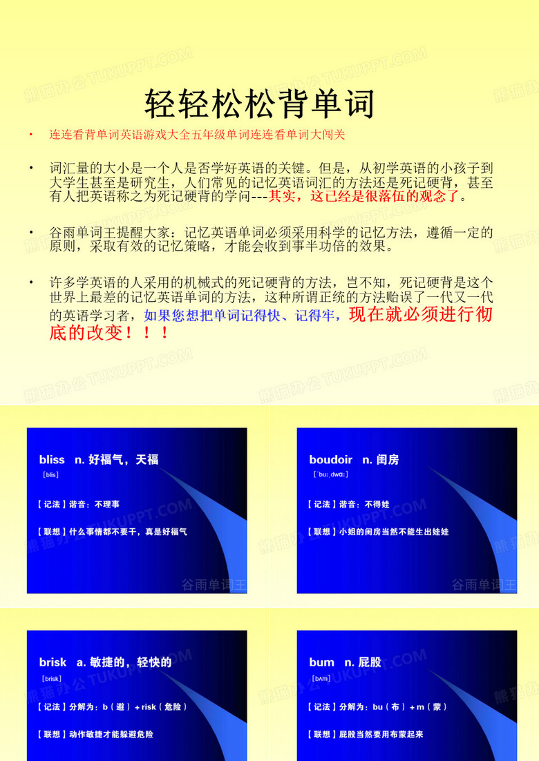 连连看背单词英语游戏大全五年级单词连连看单词大闯关