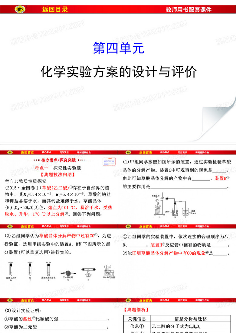 化学实验方案的设计与评价
