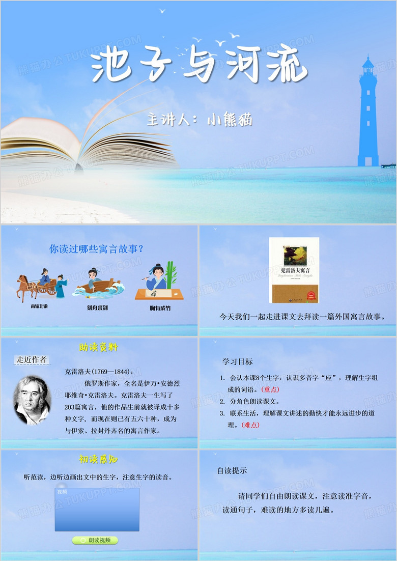 紫色简约风池子与河流教学PPT模板