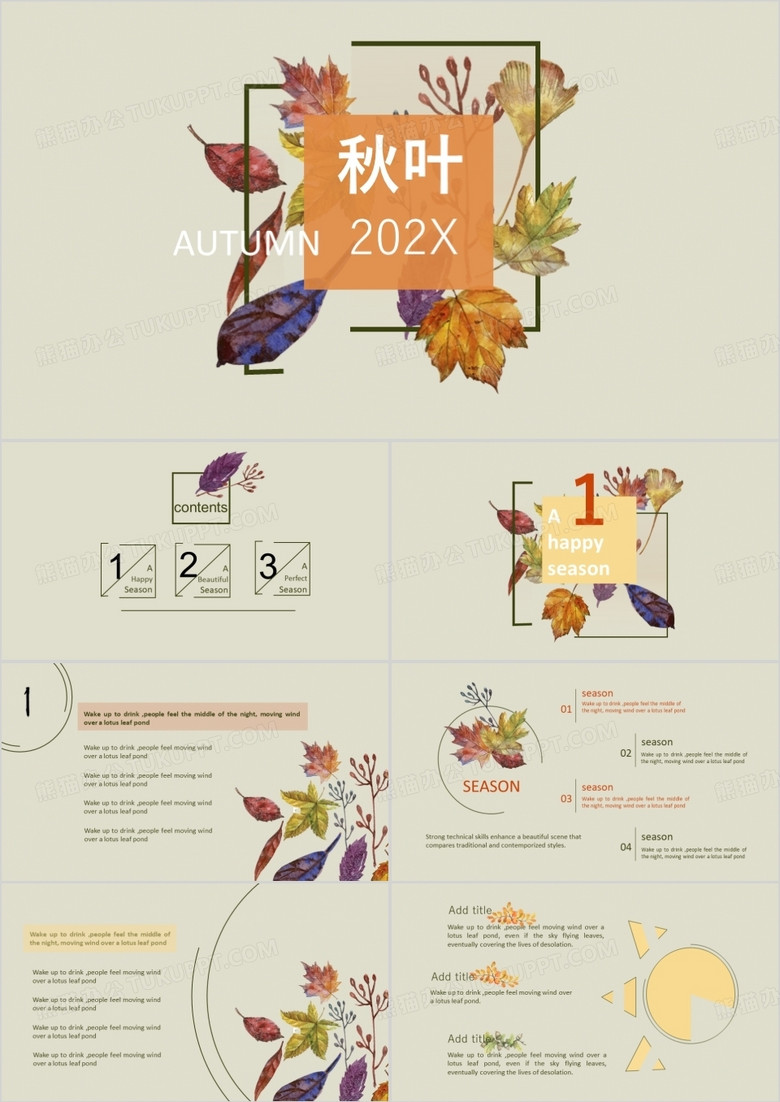 金黄秋叶商务PPT模板