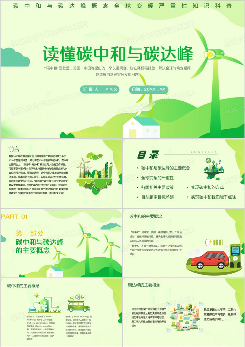 详解双碳碳中和碳达峰PPT模板