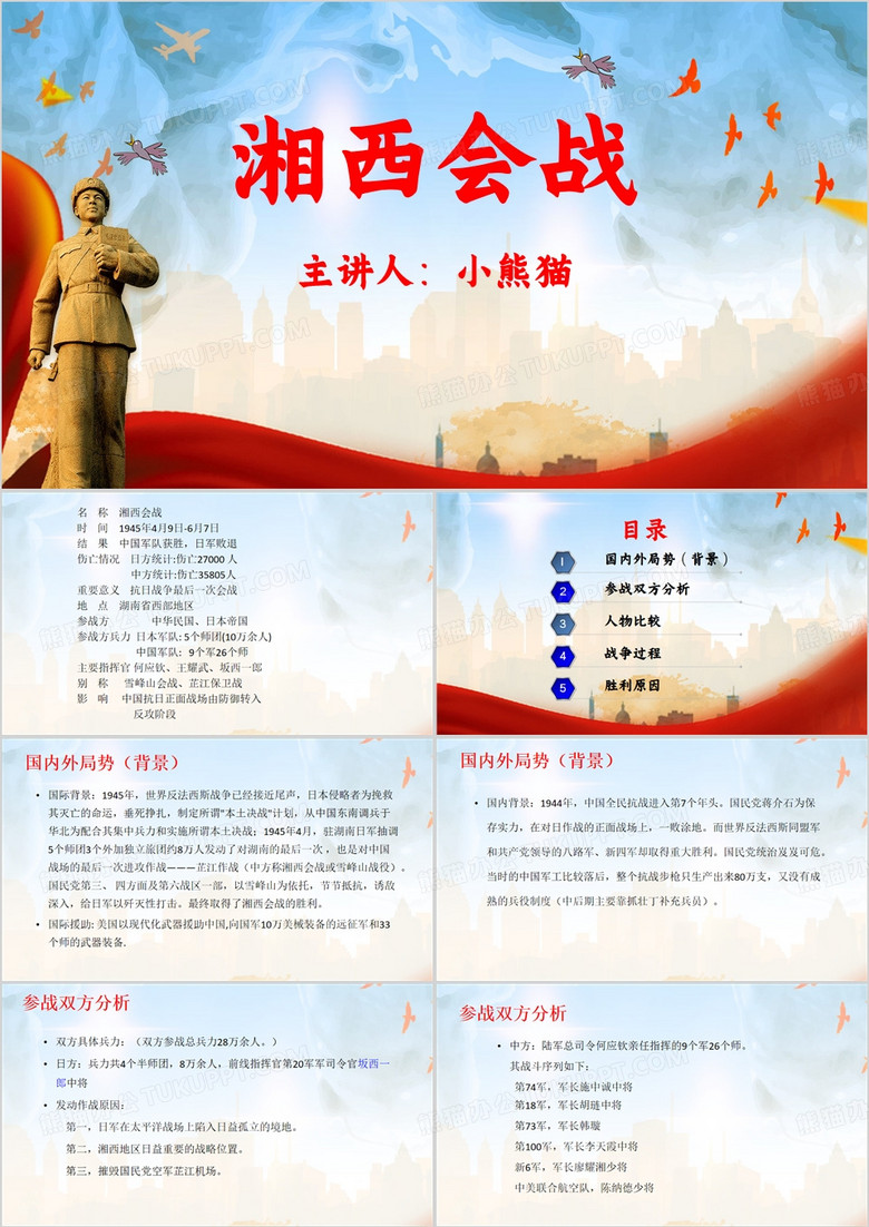 蓝色党政风湘西会战教学课件PPT模板