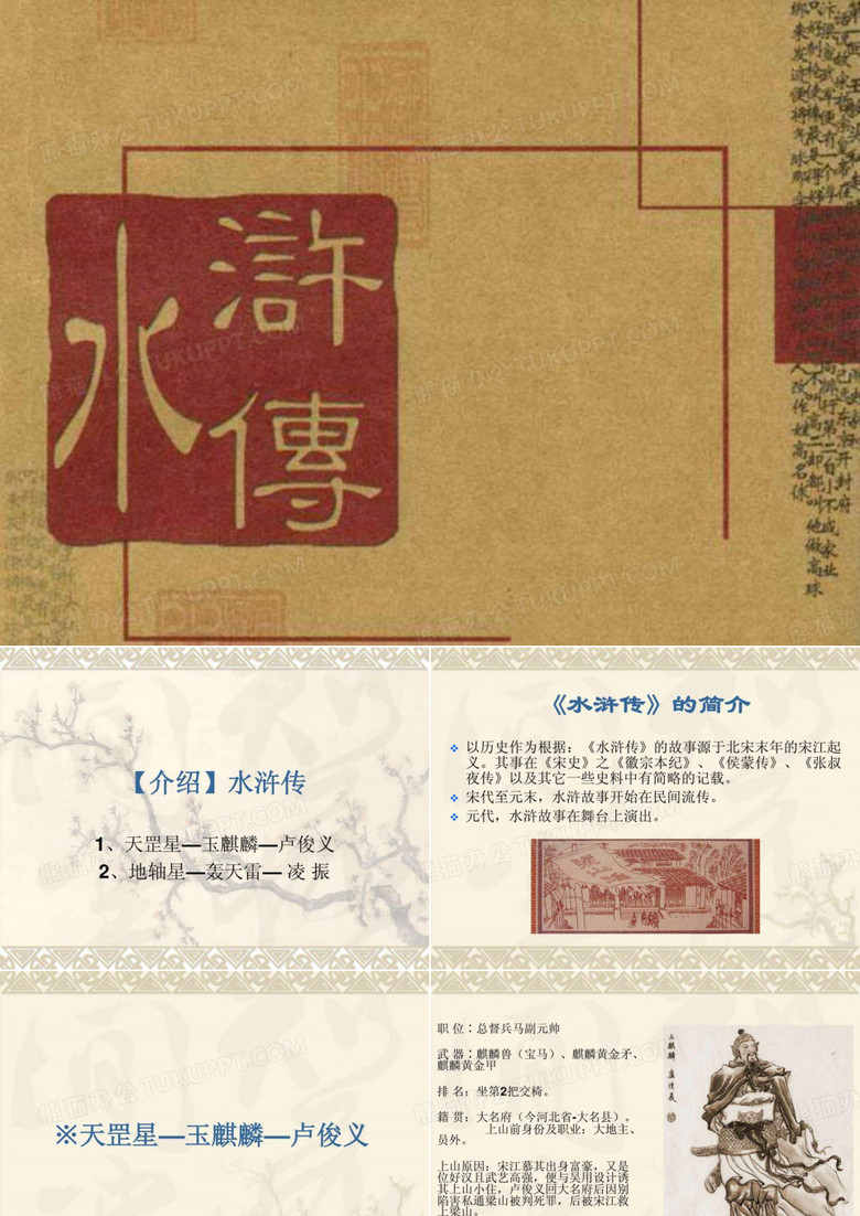 水浒传人物描述