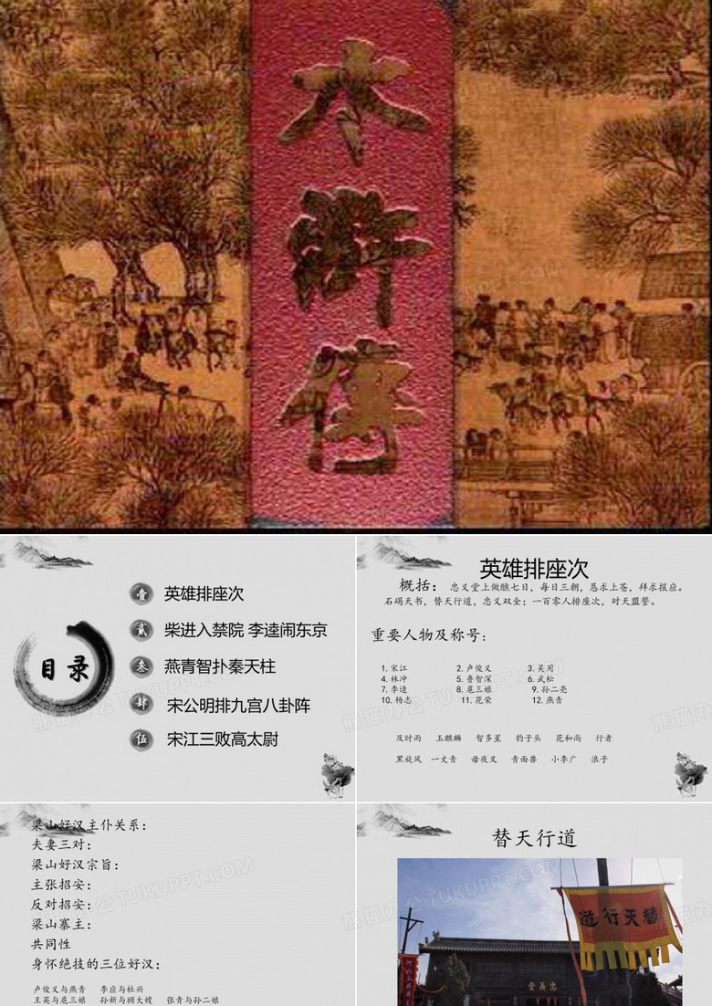 水浒传71-80回
