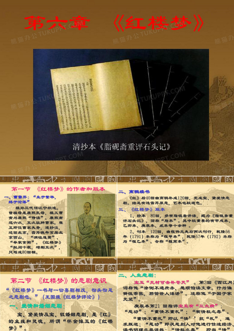 红楼梦赏析
