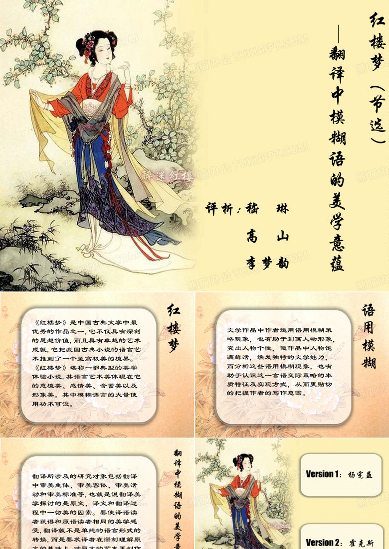 红楼梦译文