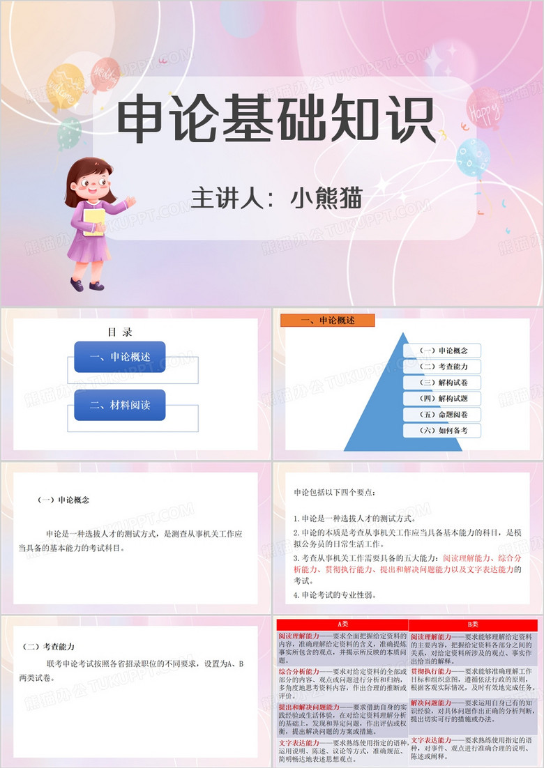 申论基础知识PPT模板