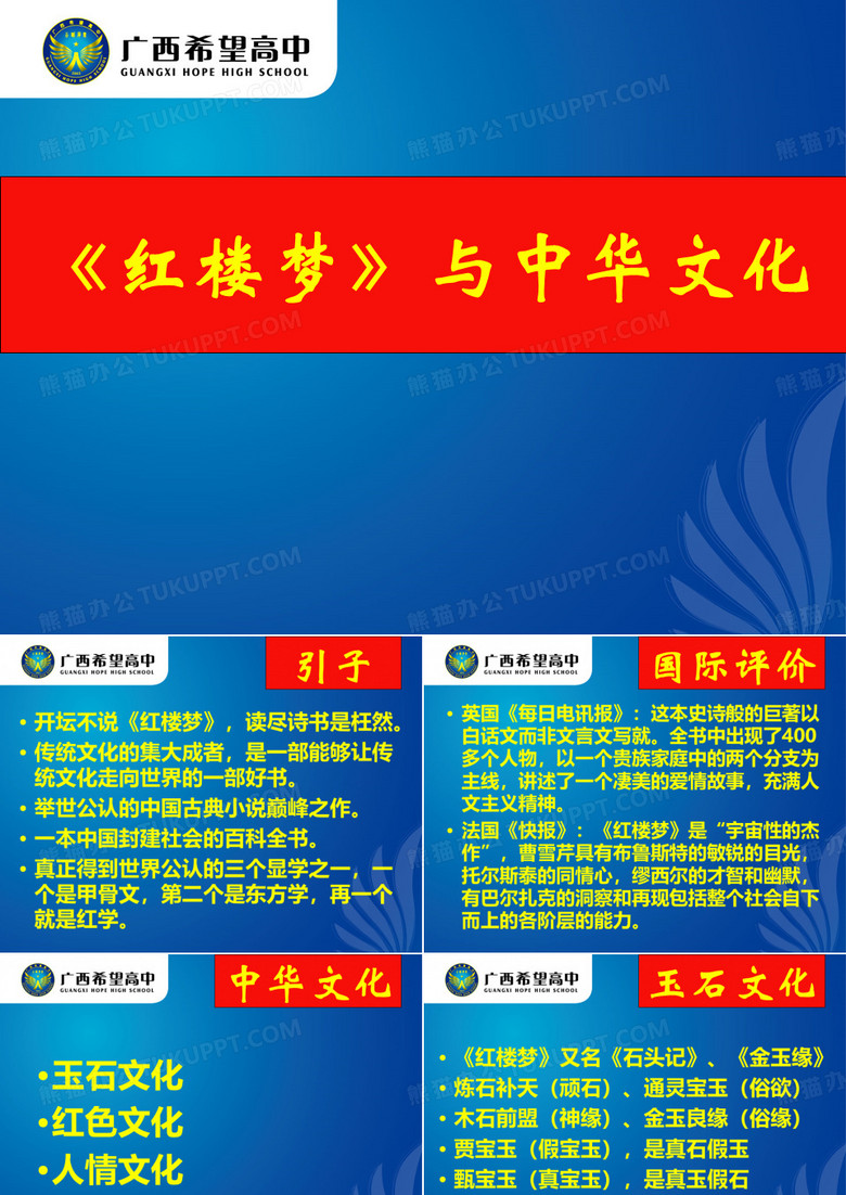 《红楼梦》专题讲座   王鹏盛  红楼梦与中华文化