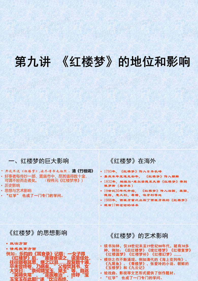 红楼梦的地位与影响