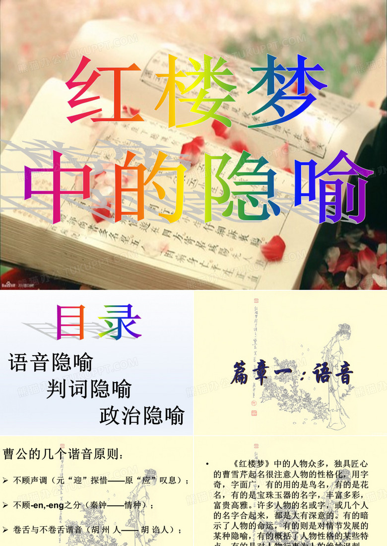 《红楼梦》中的隐喻