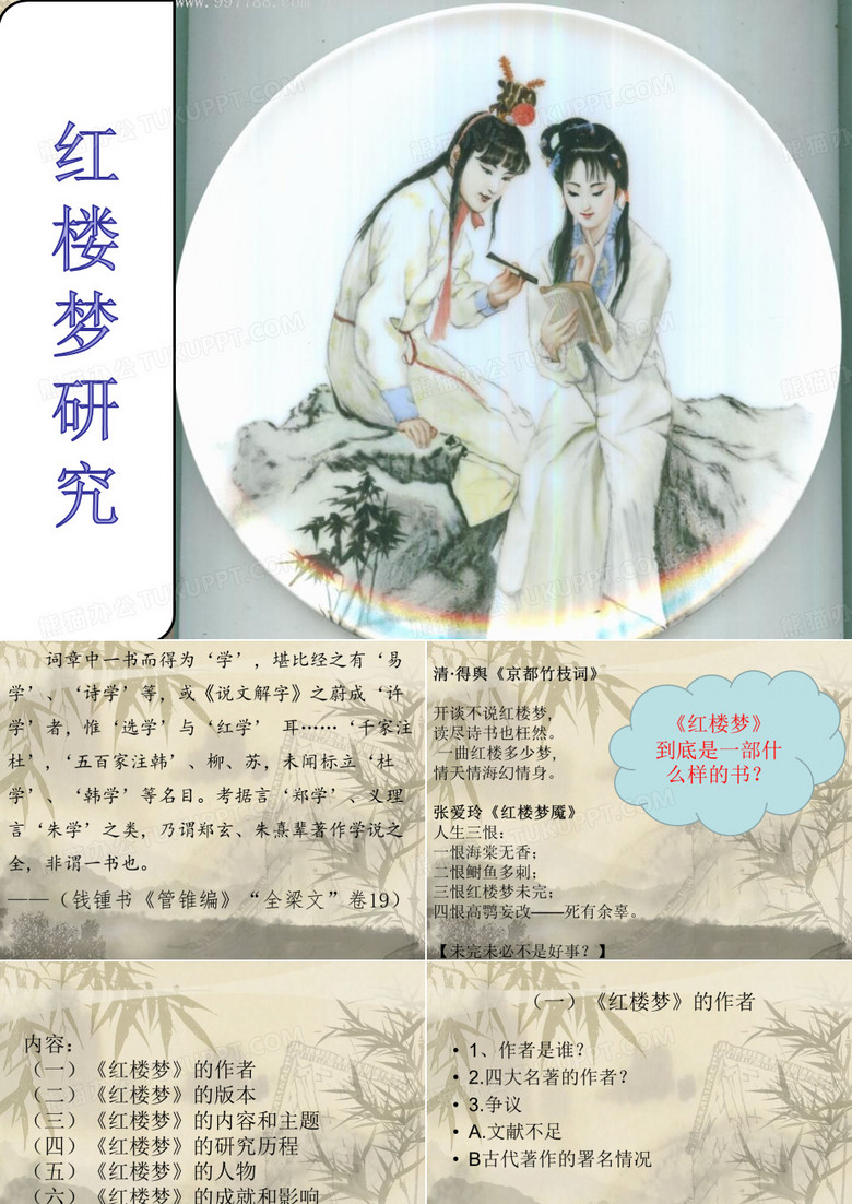 《红楼梦》研究1