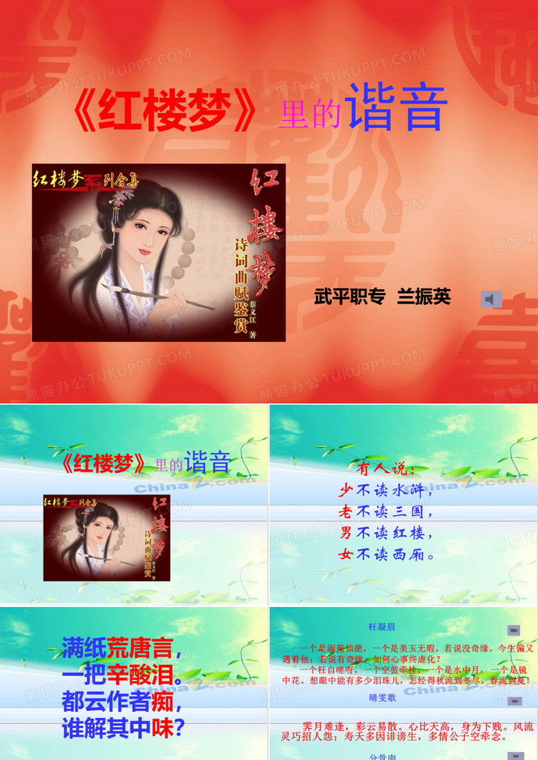 《红楼梦》里的谐音
