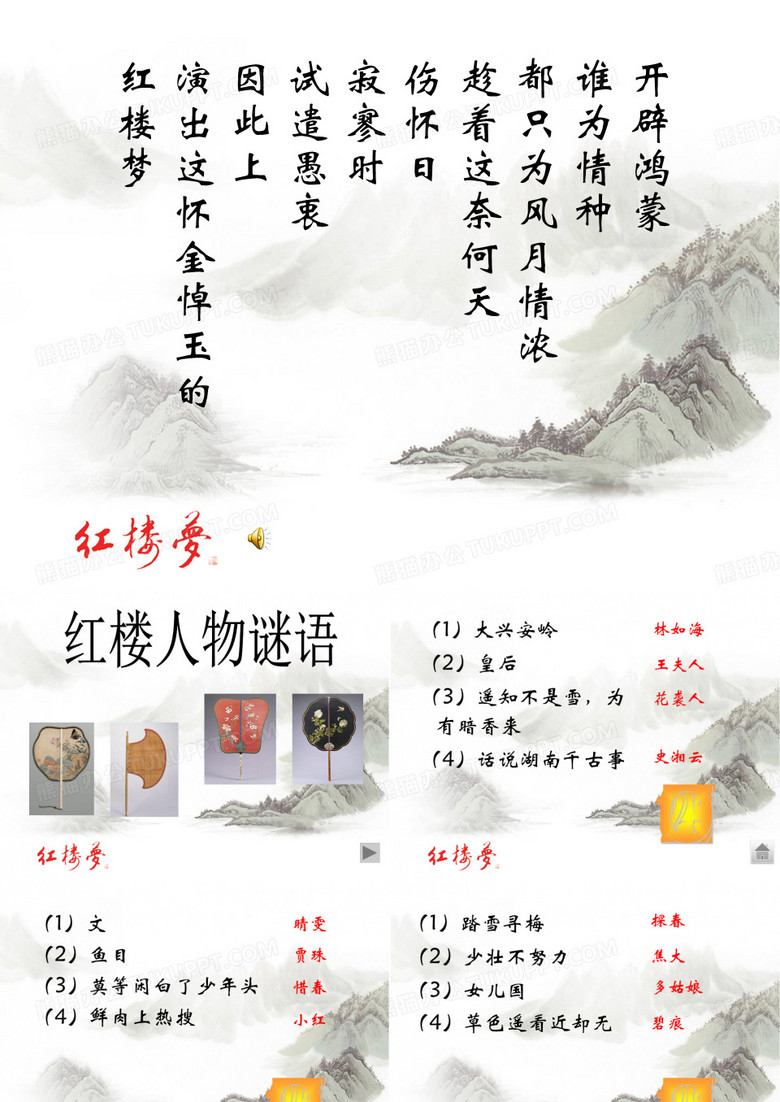 红楼梦课堂竞赛