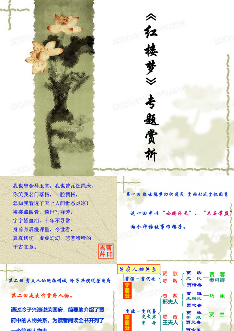 红楼梦专题赏析