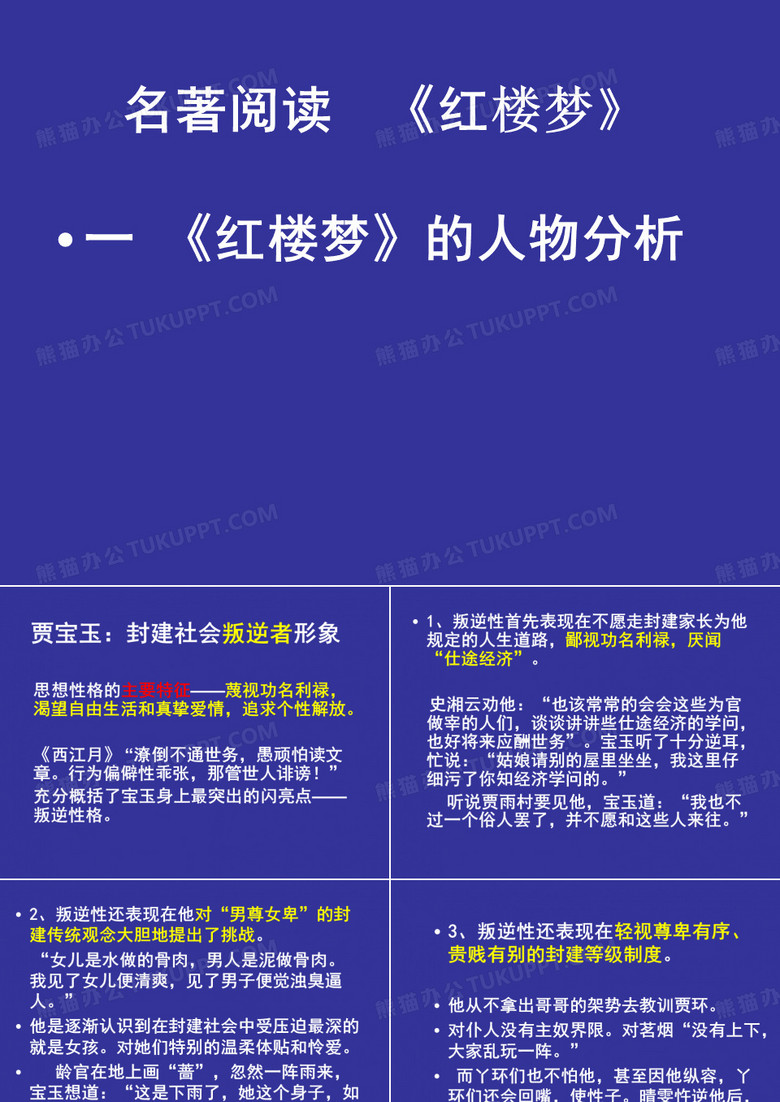 《红楼梦》人物与环境(苏教版选修《红楼梦选读》)