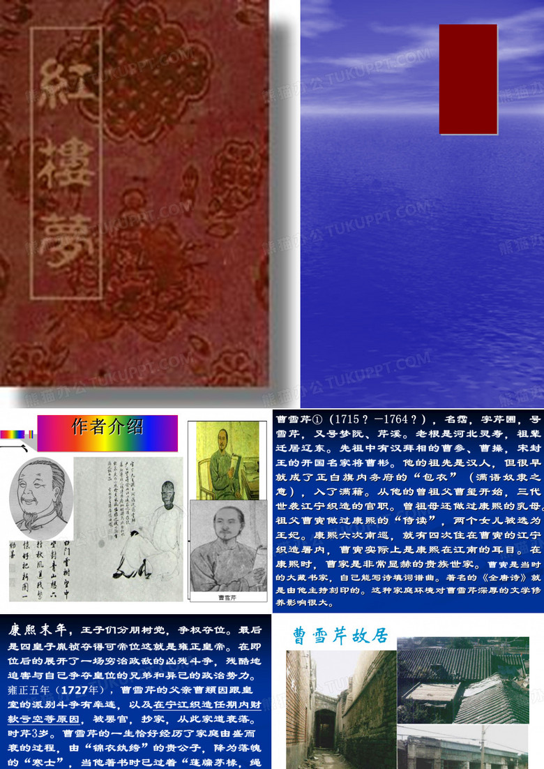 解读红楼梦ppt14
