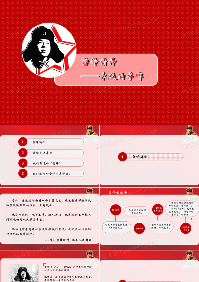 向雷锋同志学习