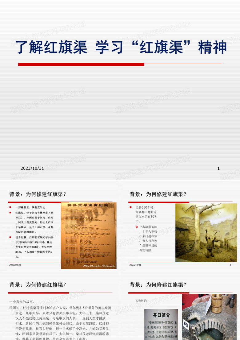 学习红旗渠精神