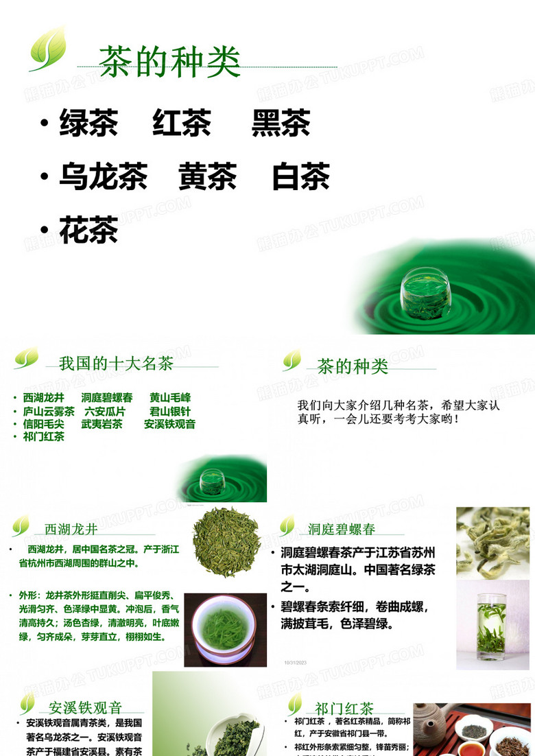 中国十大名茶