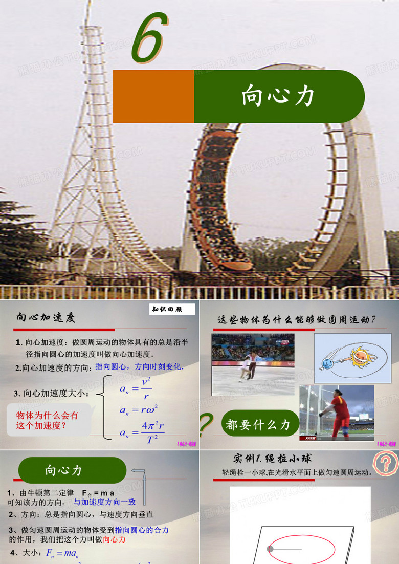 高一 向心力