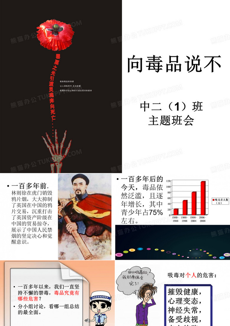 向毒品说不